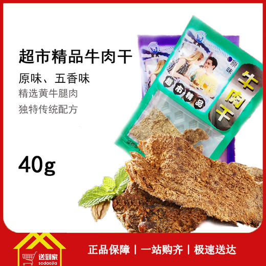 超市精品牛肉干五香味30g 每包4.4元 5包起批 商品图0