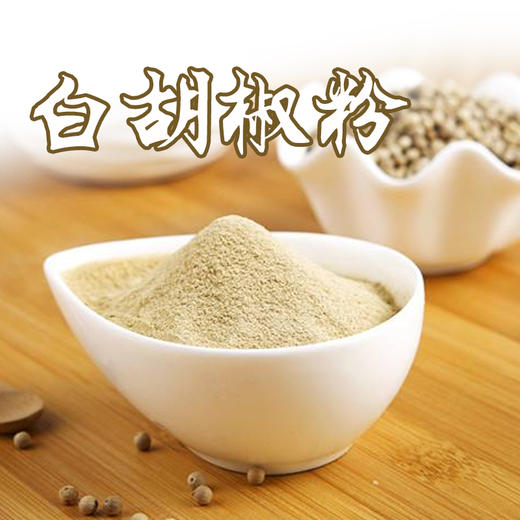 红圣胡椒粉40g 商品图1