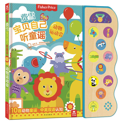费雪新生儿大礼包 费雪宝贝2册（听童谣+情景发声书）+费雪随时听3册+《费雪感官全发育0岁新生礼》  原价：680.34 商品图9