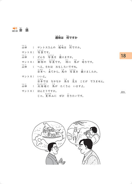 大家的日语(第二版)(初级)(1)(配MP3光盘1张) 商品图1