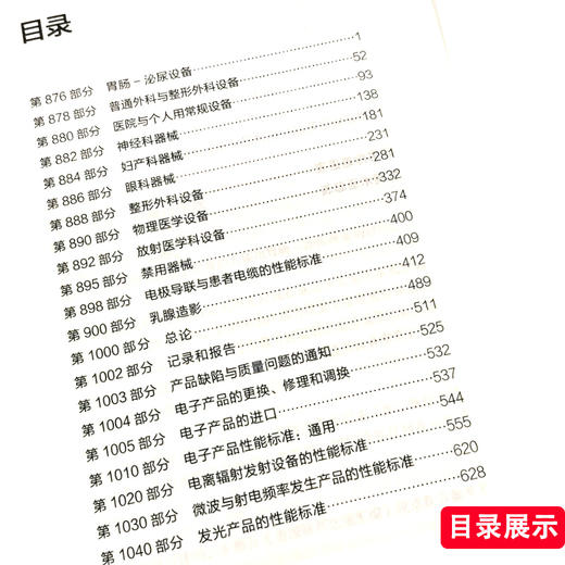 3本套装 美国医疗器械管理法规123 国外食品药品法律法规编译丛书 美国联邦法规汇编 第21卷部分 中国医药科技出版社 商品图3