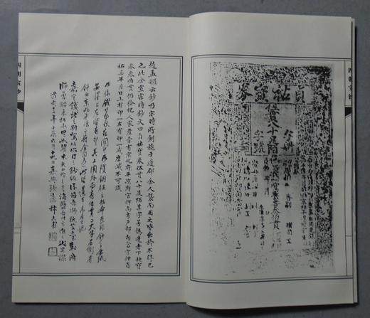 《四朝宝钞》一函一册 商品图4