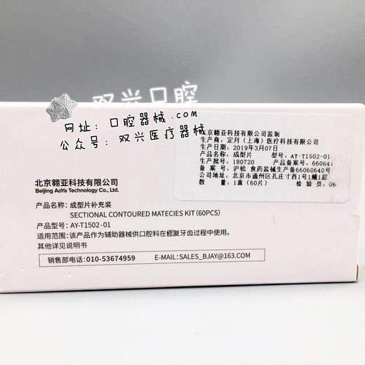 翱亚科技  豆瓣成型片补充装 60片装  AY502 / AY503 商品图1