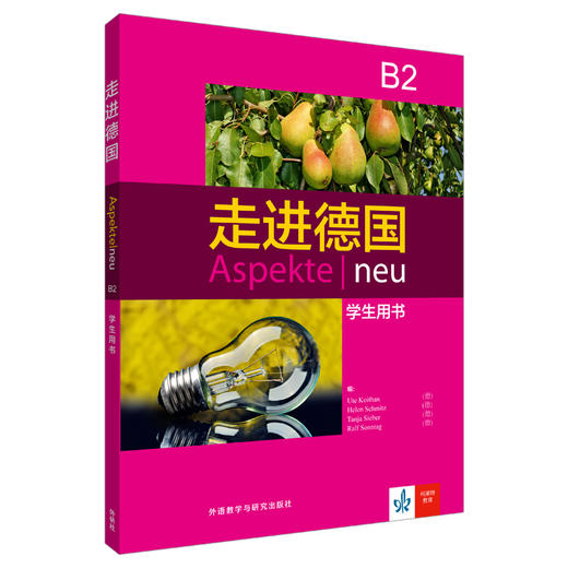 走进德国（B2）（学生用书） 商品图1