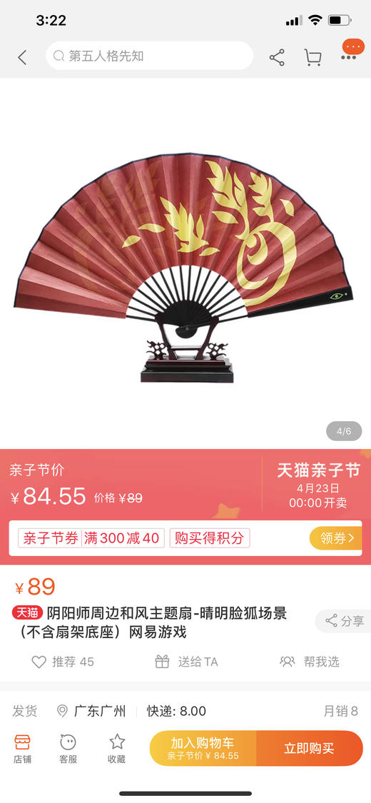 直播赠品请勿单独拍下 和风阴阳师—晴明脸狐场景主题扇 商品图1