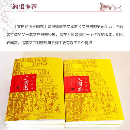 文白对照三国志（全三册） 商品图1