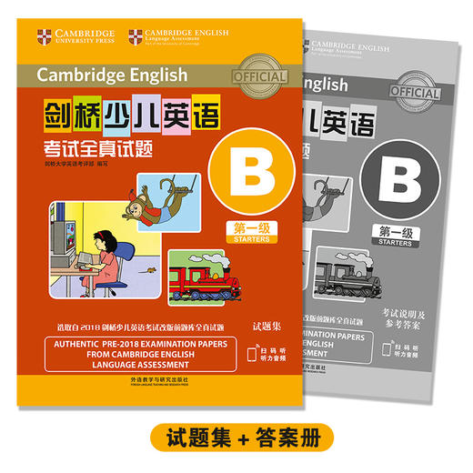 剑桥少儿英语考试全真试题第一级B（扫码听音频） 商品图0
