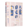 儿童阅读的力量 大夏书系 阅读教育 儿童阅读辅导 李怀源 商品缩略图1