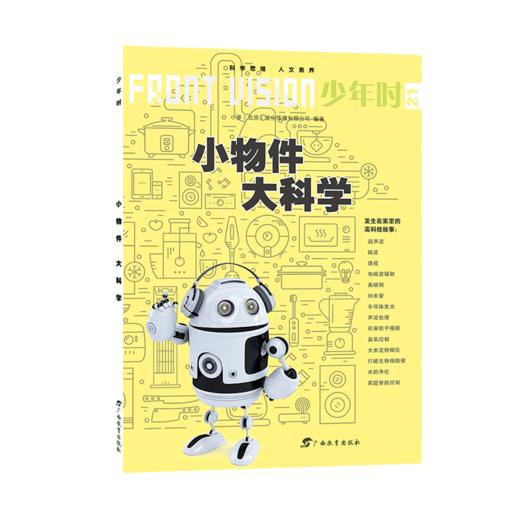 少年时 • 工程学与技术（套装16册） 商品图6