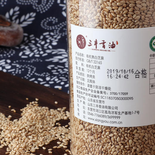 包邮 三丰香油素然有机熟白芝麻  有机认证 开口即食 商品图5