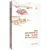 幽默大师的百味人生：马克·吐温传  幽默 讽刺 美国文学 哈克贝利·费恩历险记 商品缩略图0