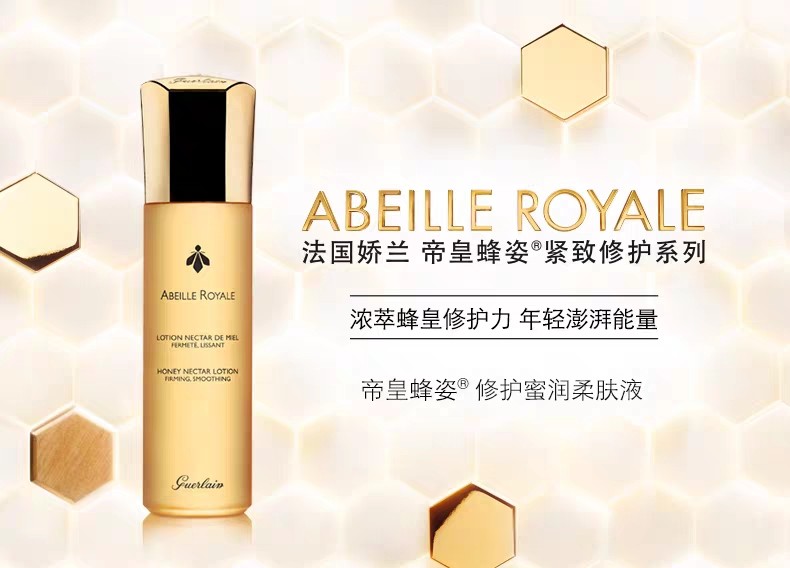 娇兰帝皇蜂姿修护蜜润柔肤液柔肤水女补水保湿化妆水150ml