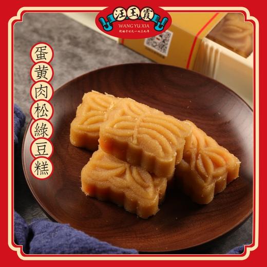 蛋黄肉松绿豆糕 商品图0
