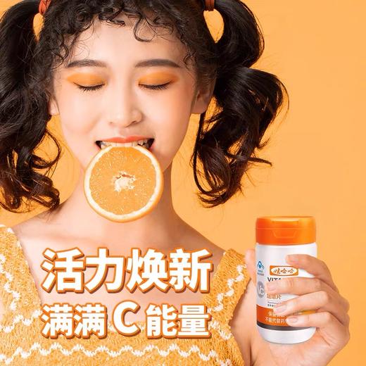 娃哈哈维生素C咀嚼片 蓝帽子认证（保健食品） 商品图1