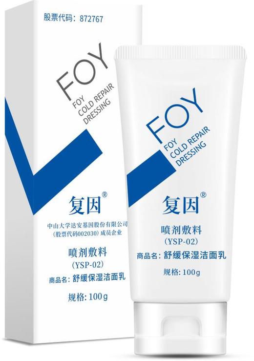 复因喷剂敷料（舒缓保湿洁面乳）100g 商品图2