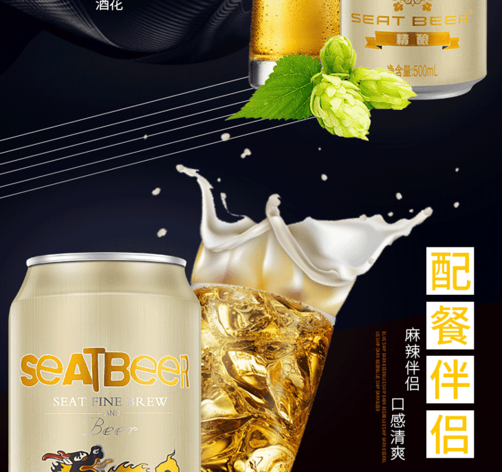c西雅特金爵啤酒精酿500ml9包装在建
