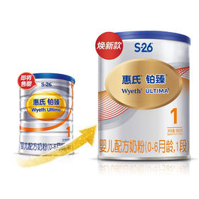 惠氏铂臻婴儿配方奶粉新包装（1段800克）