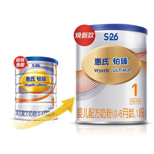 惠氏铂臻婴儿配方奶粉新包装（1段800克） 商品图0