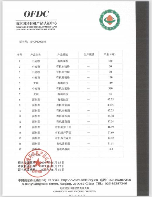 有机面粉 1.5KG 【摊饼爱好者】 商品图5