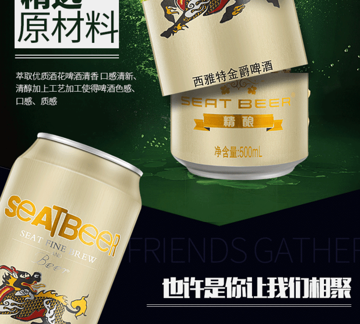 c西雅特金爵啤酒精酿500ml9包装在建