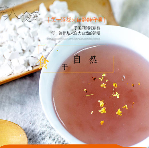 物喜  桂花露藕粉组合 香滑甜糯 商品图6