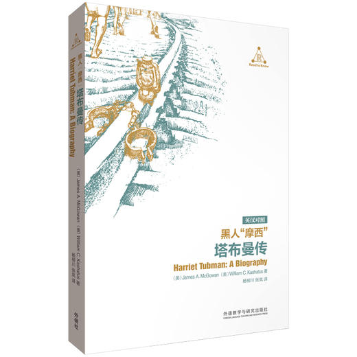 黑人“摩西”：塔布曼传 英汉对照 黑人废奴主义者 塔布曼将军 地下铁路 商品图0