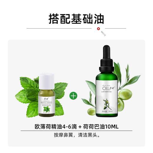 摩也摩洛哥欧薄荷精油10ML 商品图3