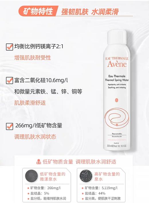 雅漾舒护调理喷雾300ml 商品图3