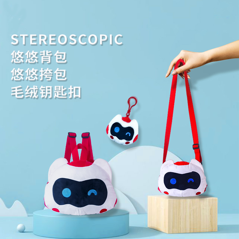 悠悠包包系列（背包，挎包和毛绒钥匙扣）