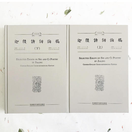 中英参照迦陵诗词论稿（上、下） 商品图1