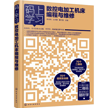 数控电加工机床编程与维修 商品图0