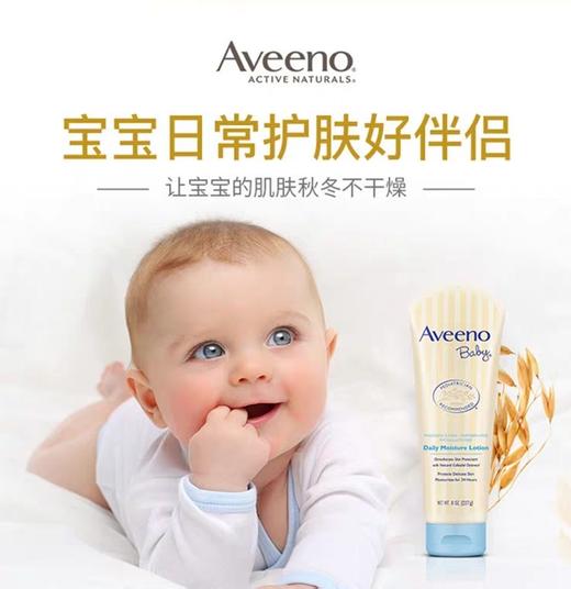 现货 美国AVEENO艾维诺进口天然燕麦婴儿润肤乳（浅蓝）227g，宁波发货 商品图0