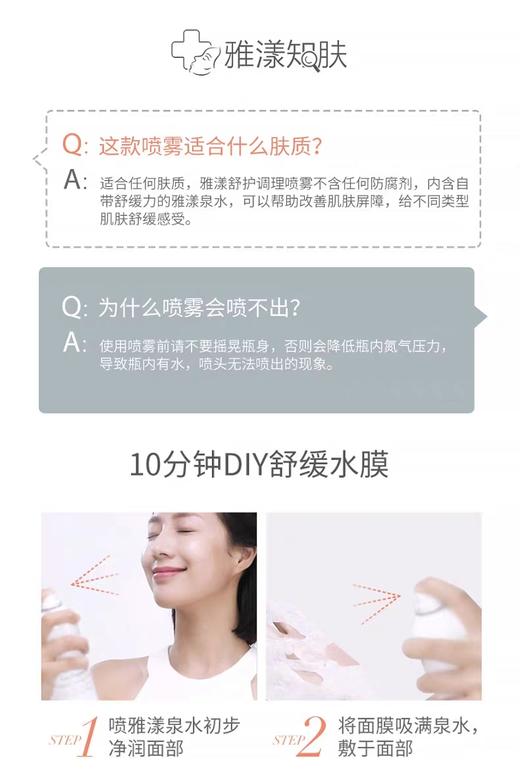 雅漾舒护调理喷雾300ml 商品图8