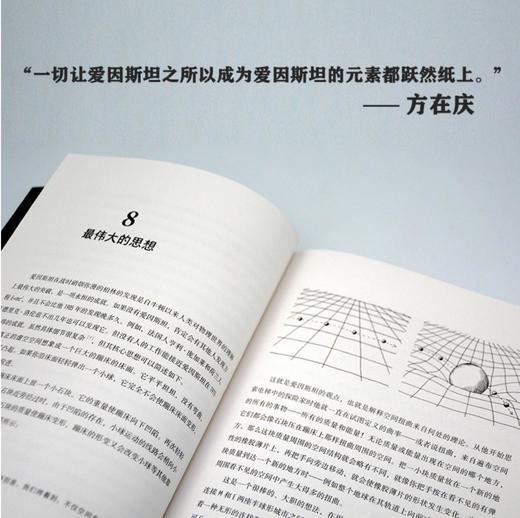 爱因斯坦也犯错：天才的一生 《万物简史》作者 中科院研究员方在庆等力荐 《星期日泰晤士报》“年度科学图书” 商品图2