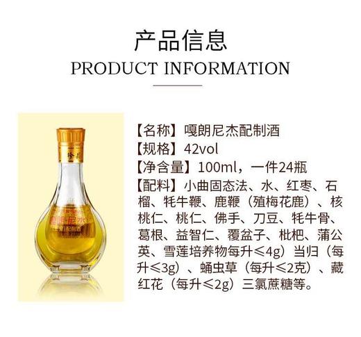 西藏嘎朗尼杰配制酒42vol 100ml*24支 商品图1
