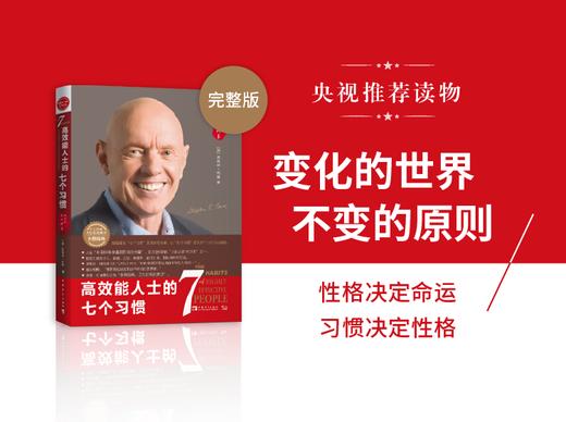 025 第九章 习惯六 统合综效（1） 商品图0