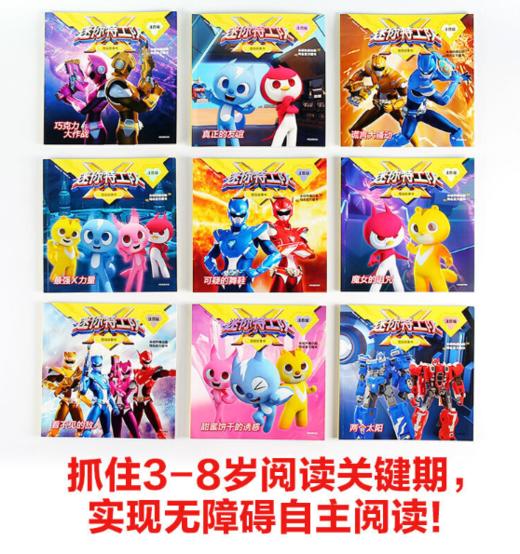 迷你特工队X图画故事书注音版（第一辑） 央视热播动画官方授权阅读训练书，全网播放量100亿！ 商品图2