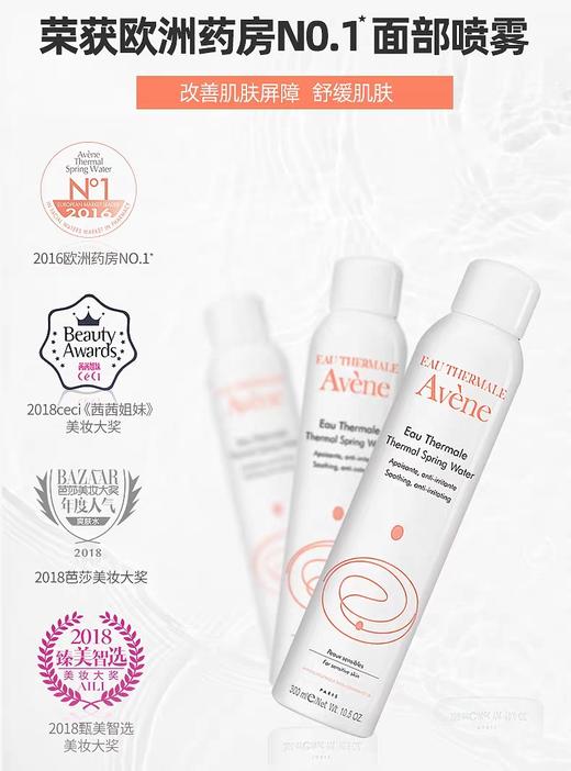 雅漾舒护调理喷雾300ml 商品图2