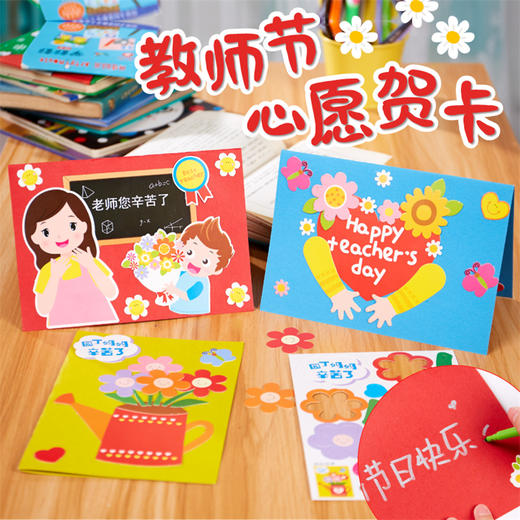 母亲节礼物美可手工diy心愿贺卡儿童制作材料包幼儿园创意小卡片 商品图0