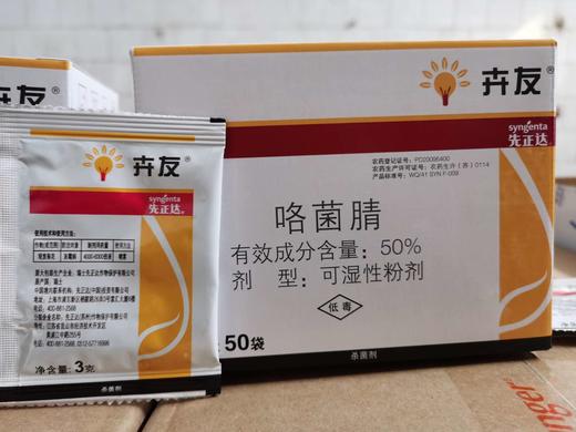 先正达卉友50咯菌腈可湿性粉剂防治灰霉病