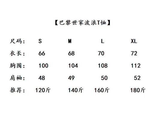 巴黎世家锁扣短袖尺码图片