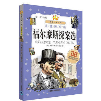 福尔摩斯探案选 商品图0