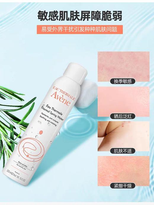 雅漾舒护调理喷雾300ml 商品图1