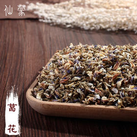 仙蒙  葛花 葛根花  500克 1kg