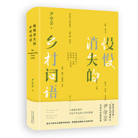 慢慢消失的乡村词语