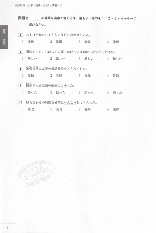 中商原版 日语能力考官方问题集n2 日文原版日本語能力試験公式問題集n2