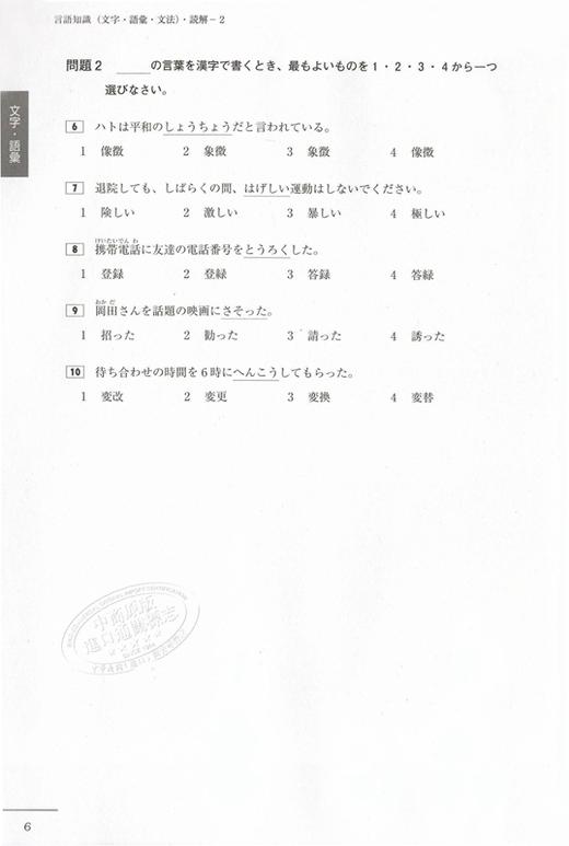 预售 【中商原版】日语能力考 官方问题集 N2 日文原版 日本語能力試験 公式問題集 N2 商品图1