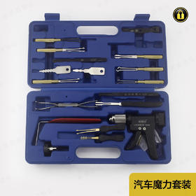 〖A204〗汽车魔力套装