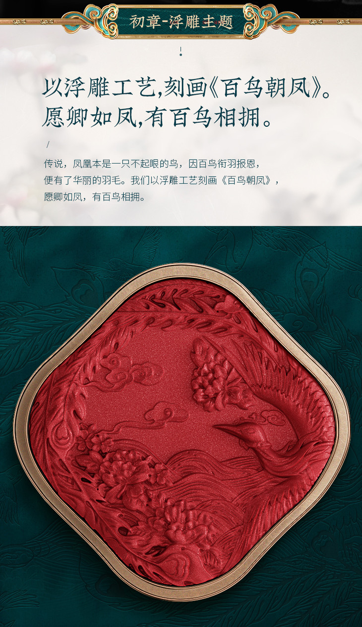 花西子百鸟朝凤浮雕彩妆盘团购专区