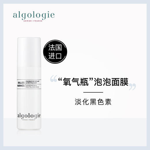 法国Algologie欧华妍海藻精粹面膜40ml补水保湿收缩毛孔YZ 商品图3